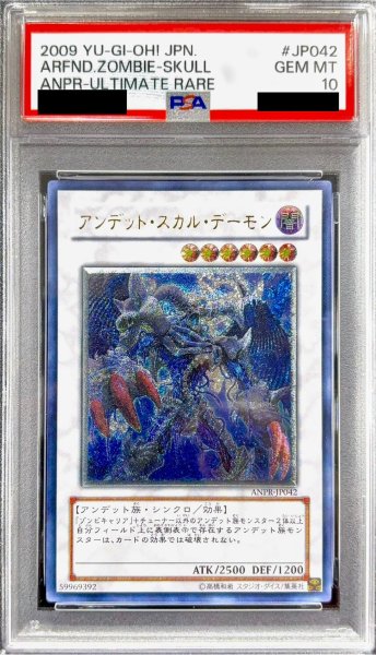 画像1: 〔PSA10鑑定済〕アンデットスカルデーモン【レリーフ】{ANPR-JP042}《シンクロ》 (1)