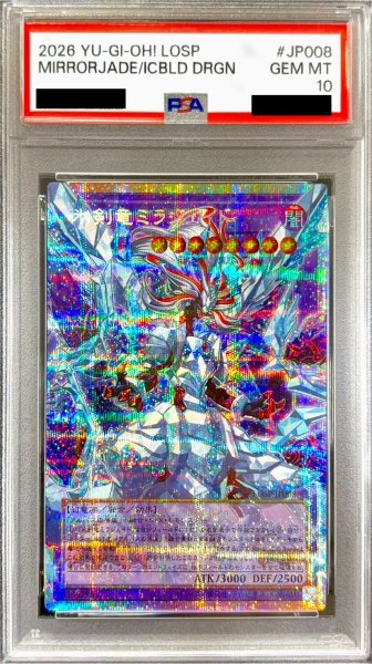 画像1: 〔PSA10鑑定済〕氷剣竜ミラジェイド【OFプリズマティックシークレット】{LOSP-JP008}《融合》 (1)