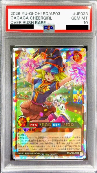 画像1: 〔PSA10鑑定済〕ガガガチアガール【オーバーラッシュレア】{RD/AP03-JP033}《RDモンスター》 (1)