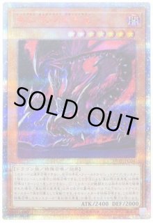真紅眼の亜黒竜/20thシークレット - カードラッシュ[遊戯王]