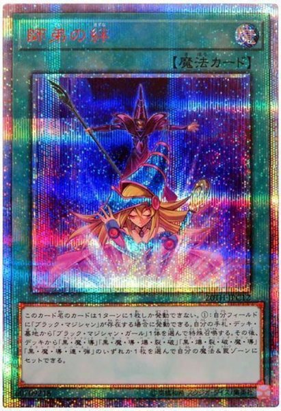画像1: 〔状態A-〕師弟の絆【20thシークレット】{20TH-JPC12}《魔法》 (1)