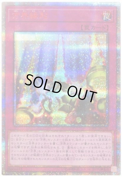 画像1: 〔状態B〕方界縁起【20thシークレット】{20TH-JPC18}《罠》 (1)