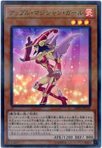画像1: アップルマジシャンガール【スーパーパラレル】{20TH-JPC31}《モンスター》 (1)