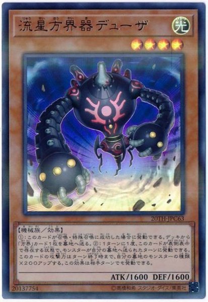 画像1: 流星方界器デューザ【ウルトラパラレル】{20TH-JPC63}《モンスター》 (1)