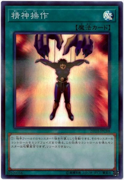 画像1: 精神操作【スーパーパラレル】{20TH-JPC88}《魔法》 (1)