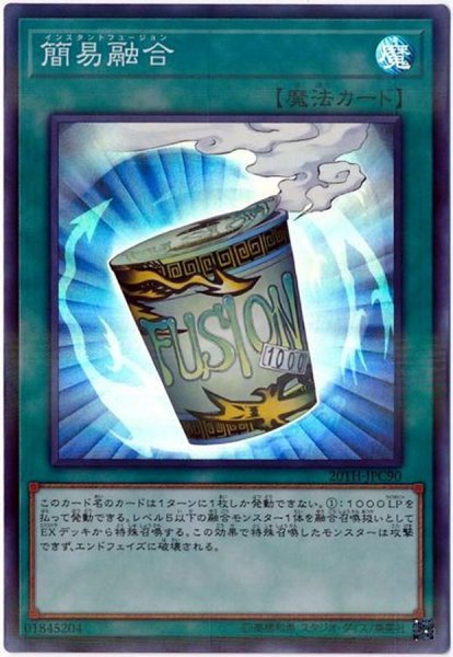 画像1: 簡易融合【スーパーパラレル】{20TH-JPC90}《魔法》 (1)