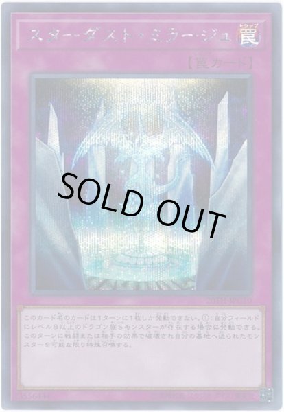 画像1: スターダストミラージュ【シークレット】{20TH-JPC10}《罠》 (1)