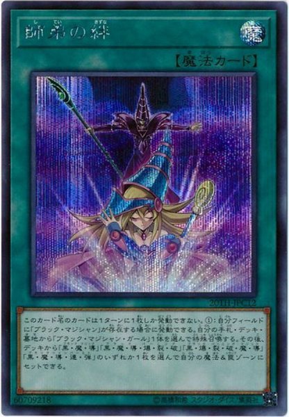 画像1: 〔状態A-〕師弟の絆【シークレット】{20TH-JPC12}《魔法》 (1)