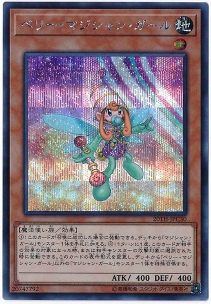 画像1: 〔状態A-〕ベリーマジシャンガール【シークレット】{20TH-JPC30}《モンスター》 (1)