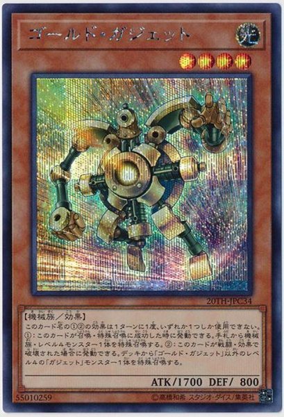 画像1: 〔状態B〕ゴールドガジェット【シークレット】{20TH-JPC34}《モンスター》 (1)