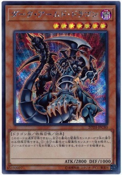画像1: 〔状態A-〕ダークアームドドラゴン【シークレット】{20TH-JPC80}《モンスター》 (1)