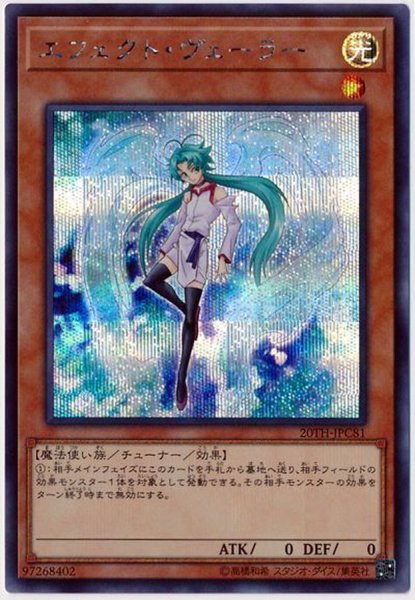 画像1: エフェクトヴェーラー【シークレット】{20TH-JPC81}《モンスター》 (1)