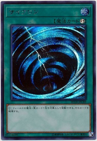 画像1: 〔状態A-〕サイクロン【シークレット】{20TH-JPC89}《魔法》 (1)