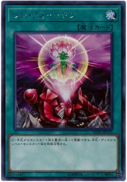画像1: 〔状態B〕ワンフォーワン【シークレット】{20TH-JPC93}《魔法》 (1)