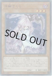 浮幽さくら - カードラッシュ[遊戯王]