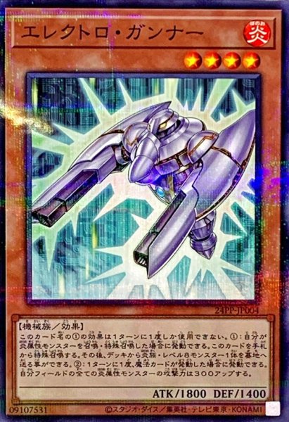 画像1: エレクトロガンナー【ノーマルパラレル】{24PP-JP004}《モンスター》 (1)