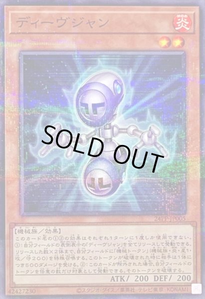 画像1: ディーヴジャン【ノーマルパラレル】{24PP-JP005}《モンスター》 (1)