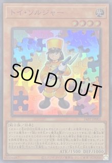 トイソルジャー - カードラッシュ[遊戯王]