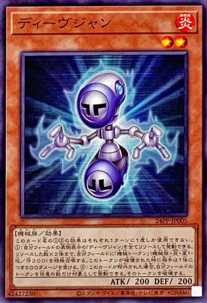 画像1: ディーヴジャン【ノーマル】{24PP-JP005}《モンスター》 (1)