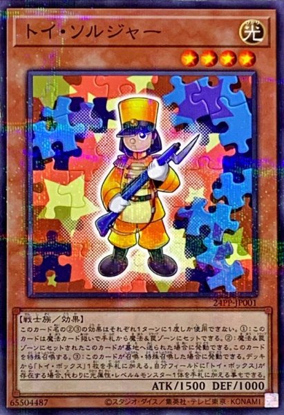 画像1: 〔状態A-〕トイソルジャー【ノーマルパラレル】{24PP-JP001}《モンスター》 (1)