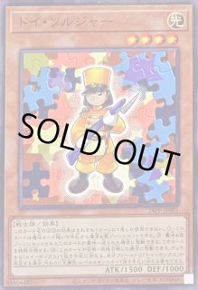 トイソルジャー - カードラッシュ[遊戯王]