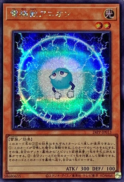 画像1: 電極獣アニオン【シークレット】{24PP-JP013}《モンスター》 (1)