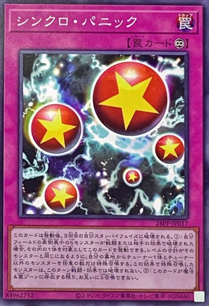 画像1: シンクロパニック【ノーマル】{24PP-JP017}《罠》 (1)