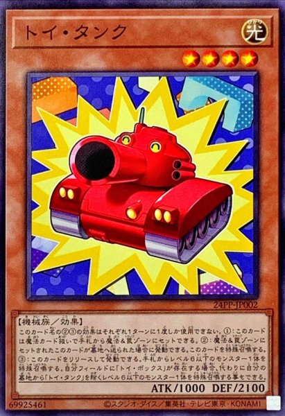 画像1: トイタンク【ノーマル】{24PP-JP002}《モンスター》 (1)