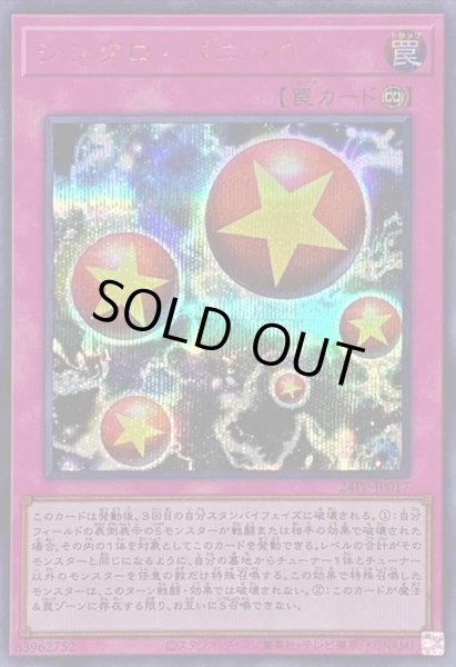 画像1: 〔状態A-〕シンクロパニック【シークレットSPECIAL RED Ver.】{24PP-JP017}《罠》 (1)
