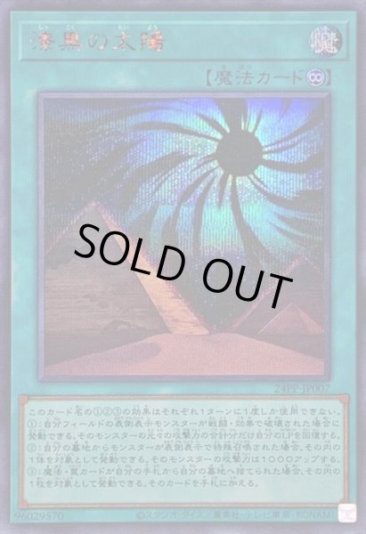 画像1: 漆黒の太陽【シークレットSPECIAL RED Ver.】{24PP-JP007}《魔法》 (1)