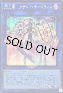 閃刀姫アザレア - カードラッシュ[遊戯王]