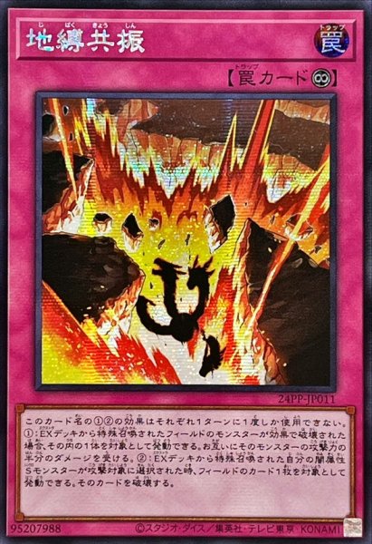 画像1: ☆アジア☆地縛共振【シークレット】{アジア24PP-JP011}《罠》 (1)