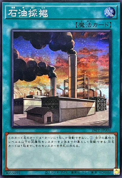 画像1: ☆アジア☆石油採掘【シークレット】{アジア24PP-JP006}《魔法》 (1)
