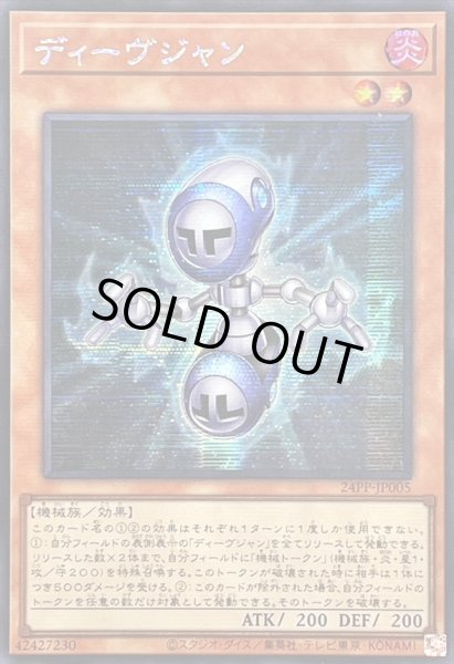 画像1: ☆アジア☆ディーヴジャン【シークレット】{アジア24PP-JP005}《モンスター》 (1)