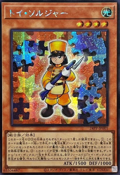 画像1: 〔状態A-〕☆アジア☆トイソルジャー【シークレット】{アジア24PP-JP001}《モンスター》 (1)