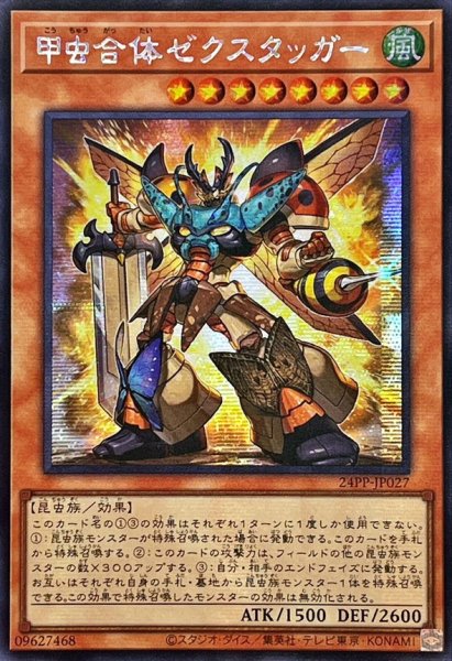 画像1: ☆アジア☆甲虫合体ゼクスタッガー【シークレット】{アジア24PP-JP027}《モンスター》 (1)