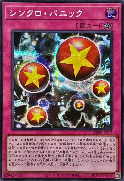 画像1: ☆アジア☆シンクロパニック【シークレット】{アジア24PP-JP017}《罠》 (1)