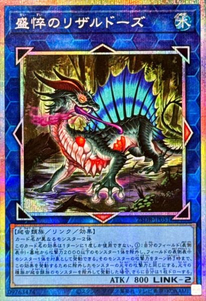 画像1: 盛悴のリザルドーズ【プリズマティックシークレット】{25DB-JP051}《リンク》 (1)