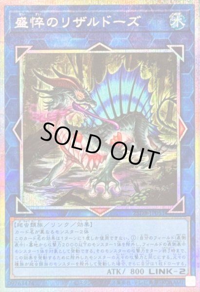 画像1: 〔状態B〕盛悴のリザルドーズ【プリズマティックシークレット】{25DB-JP051}《リンク》 (1)