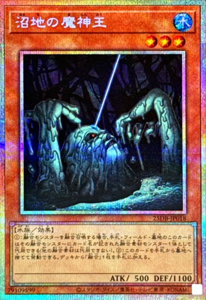 画像1: 沼地の魔神王【プリズマティックシークレット】{25DB-JP018}《モンスター》 (1)
