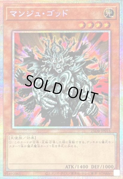 画像1: 〔状態B〕マンジュゴッド【プリズマティックシークレット】{25DB-JP015}《モンスター》 (1)