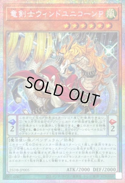 画像1: 〔状態A-〕竜剣士ウィンドユニコーンP【プリズマティックシークレット】{25DB-JP005}《モンスター》 (1)
