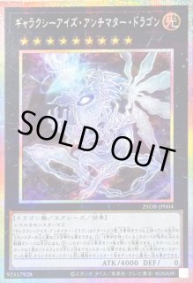 ギャラクシーアイズアンチマタードラゴン - カードラッシュ[遊戯王]