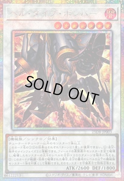 画像1: 〔状態B〕ヘルダイブボンバー【プリズマティックシークレット】{25DB-JP003}《シンクロ》 (1)