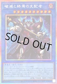 破滅と終焉の支配者 - カードラッシュ[遊戯王]