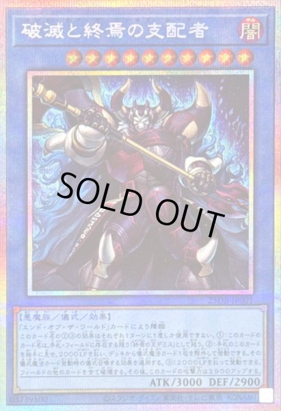 画像1: 〔状態B〕破滅と終焉の支配者【プリズマティックシークレット】{25DB-JP001}《儀式》 (1)