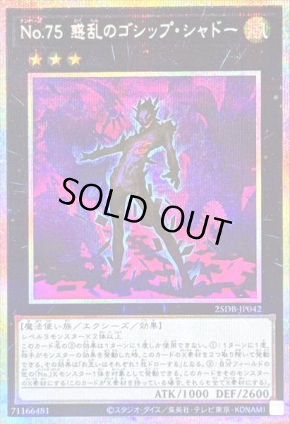 画像1: 〔状態A-〕No75惑乱のゴシップシャドー【プリズマティックシークレット】{25DB-JP042}《エクシーズ》 (1)