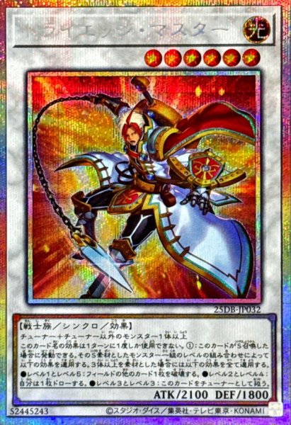 画像1: トライエッジマスター【プリズマティックシークレット】{25DB-JP032}《シンクロ》 (1)