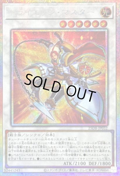 画像1: 〔状態B〕トライエッジマスター【プリズマティックシークレット】{25DB-JP032}《シンクロ》 (1)