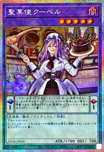画像1: 聖菓使クーベル【プリズマティックシークレット】{25DB-JP030}《融合》 (1)